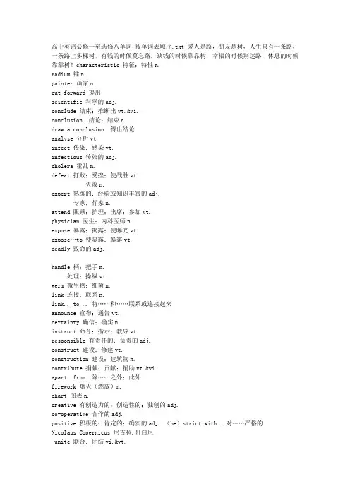 高中英语必修一至选修八单词 按单词表顺序