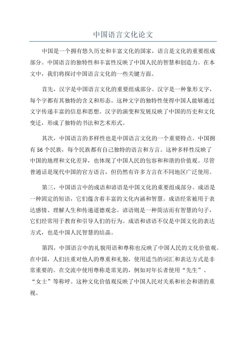 中国语言文化论文