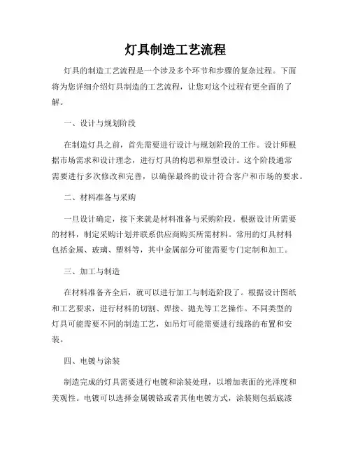 灯具制造工艺流程