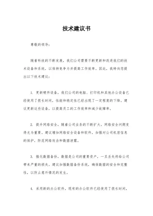 技术建议书