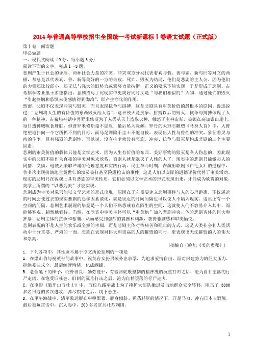 普通高等学校招生全国统一考试语文试题(新课标Ⅰ,解析版)(1)