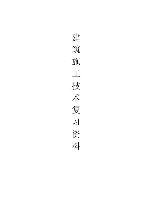土木工程施工技术试题库与答案--附答案-土木工程施工试题
