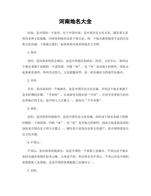 河南地名大全