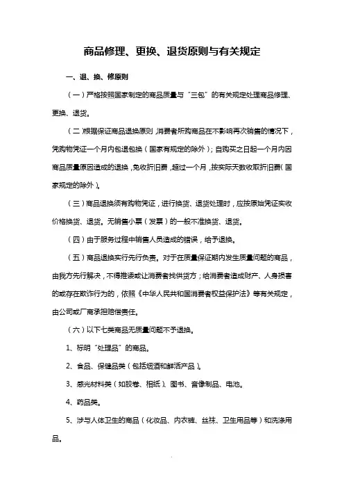 三包规定文档