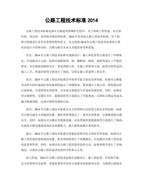 公路工程技术标准2014