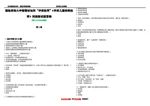 福建师范大学智慧树知到“学前教育”《学前儿童特殊教育》网课测试题答案1
