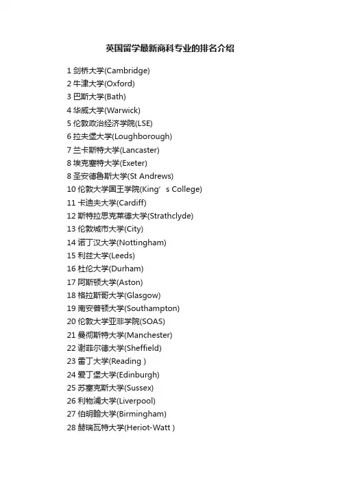英国留学最新商科专业的排名介绍