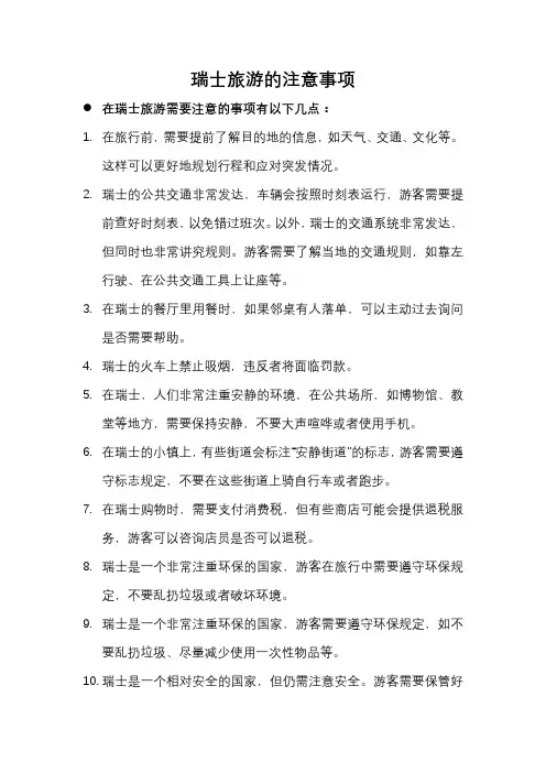 瑞士旅游的注意事项介绍