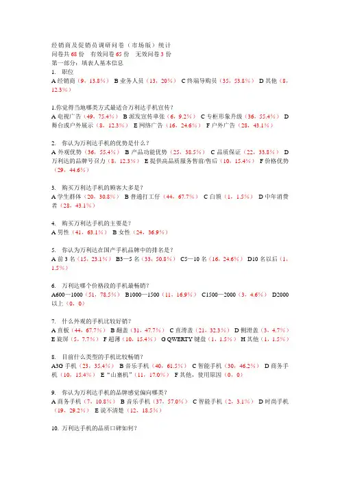经销商及促销员调研问卷
