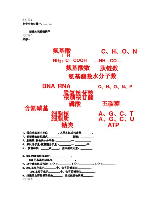高中生物必修1基本知识背记检查清单