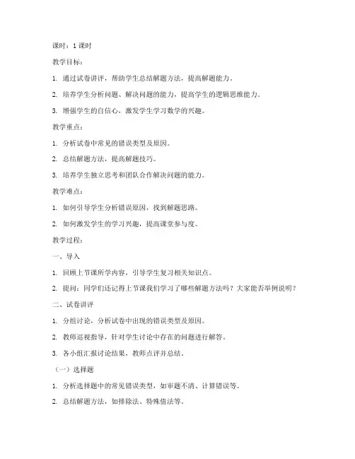 初三数学试卷讲评课教案