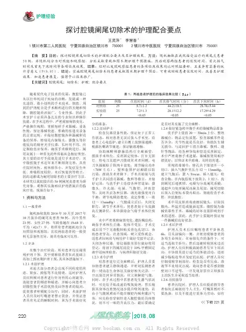 探讨腔镜阑尾切除术的护理配合要点