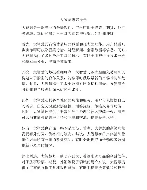 大智慧研究报告