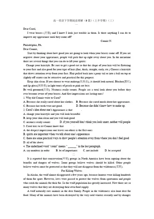 高一英语下学期阅读理解(9篇)(上半学期)三)