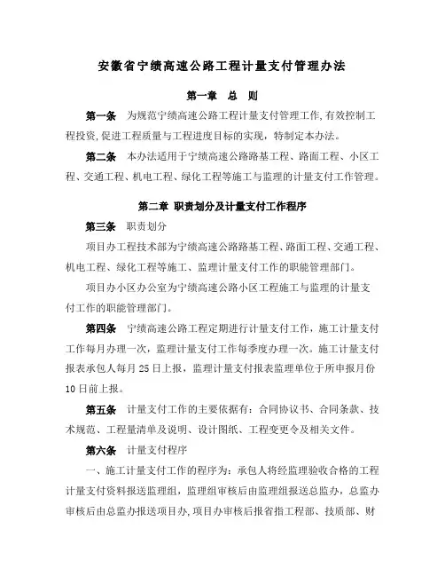 计量支付管理办法