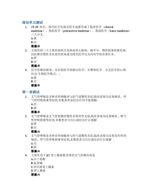 内科学(山西医科大学)智慧树知到答案章节测试2023年