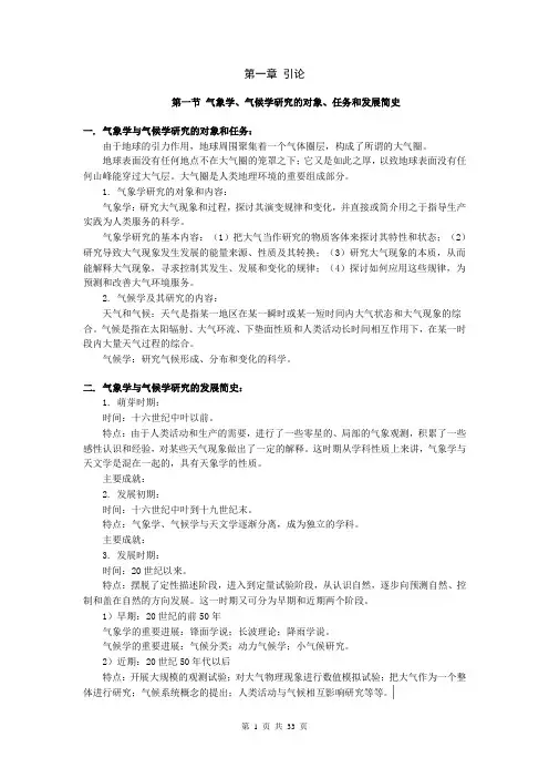 气象学与气候学