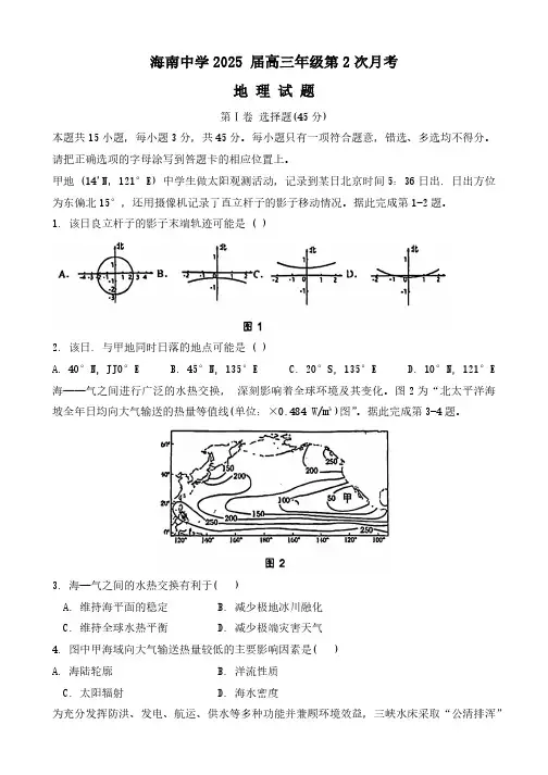 海南中学2025届高三地理第2次月考试题