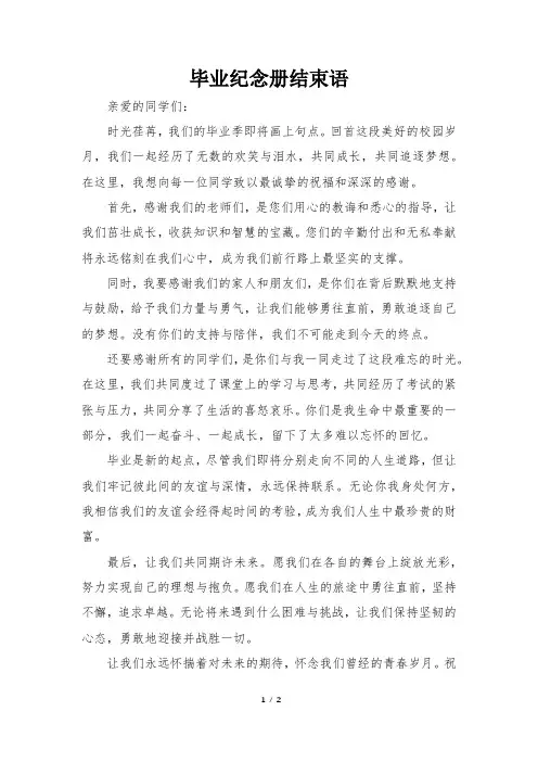 毕业纪念册结束语