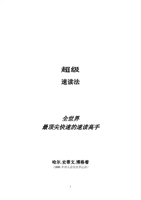 能力训练-超级速读法
