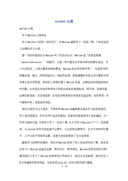 matlab心得