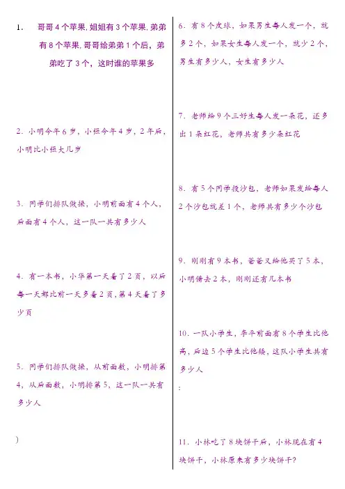 幼儿思维训练100题