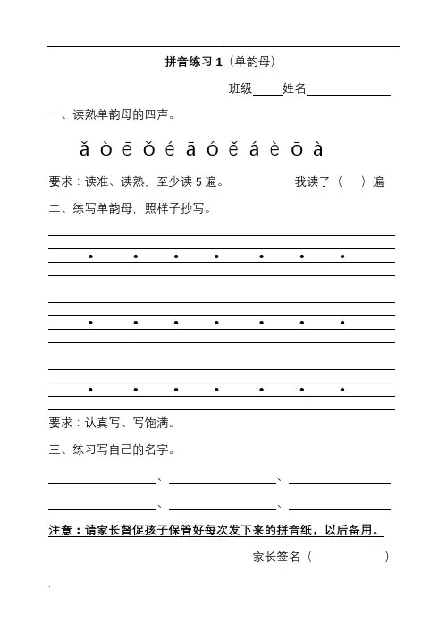 拼音拼读参考资料(全部)