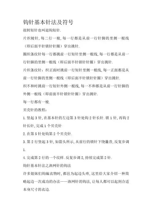 最全钩针基础针法及符号
