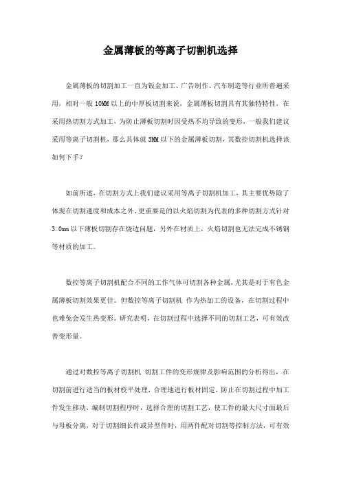金属薄板的等离子切割机选择