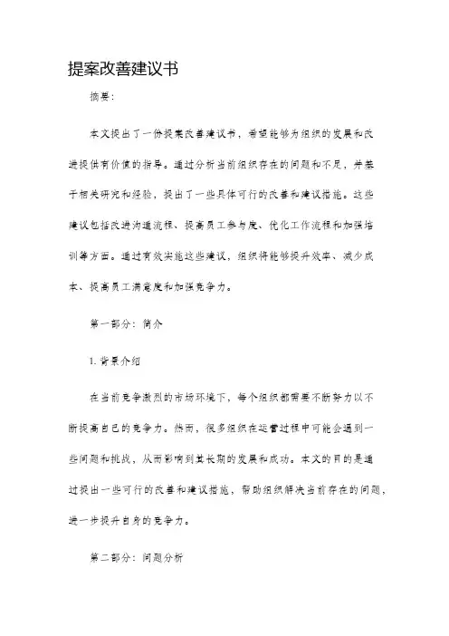 提案改善建议书