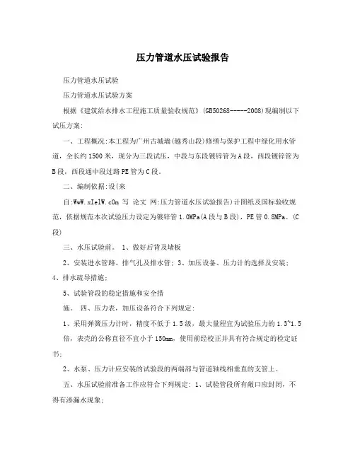 压力管道水压试验报告