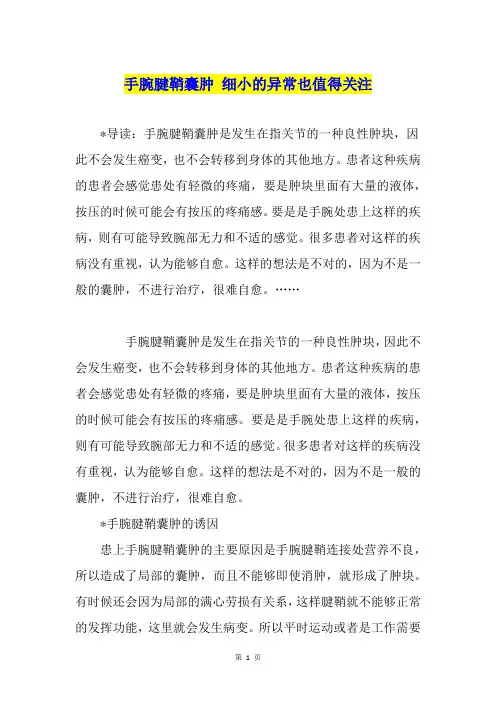 手腕腱鞘囊肿 细小的异常也值得关注