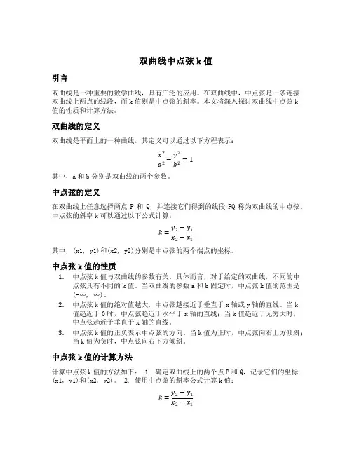 双曲线中点弦k值