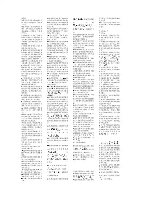 混凝土结构设计填空题