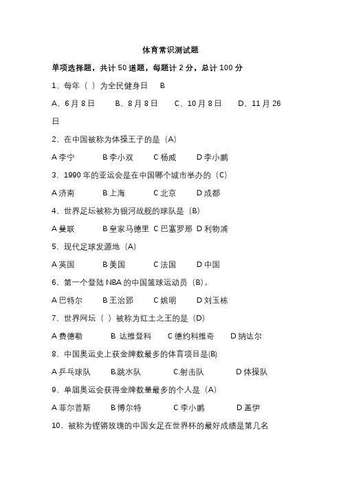 体育常识测试题