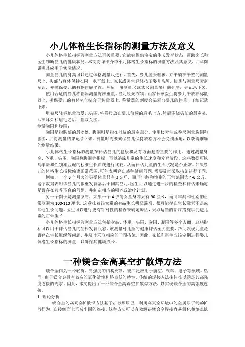 小儿体格生长指标的测量方法及意义