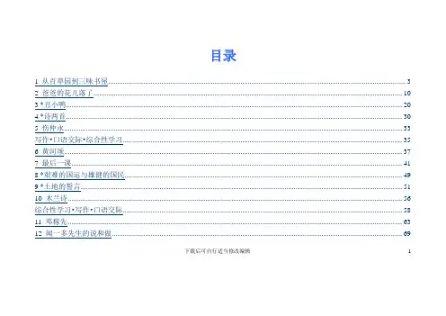 人教版初中7年级语文(下册)电子课文