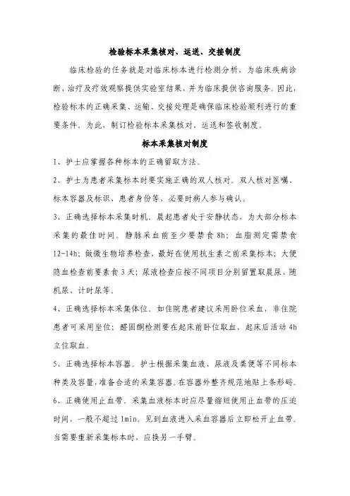 检验标本采集核对、制度