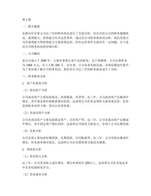 财务管理分析报告作业(3篇)