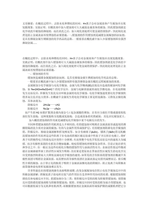 缓蚀剂——精选推荐