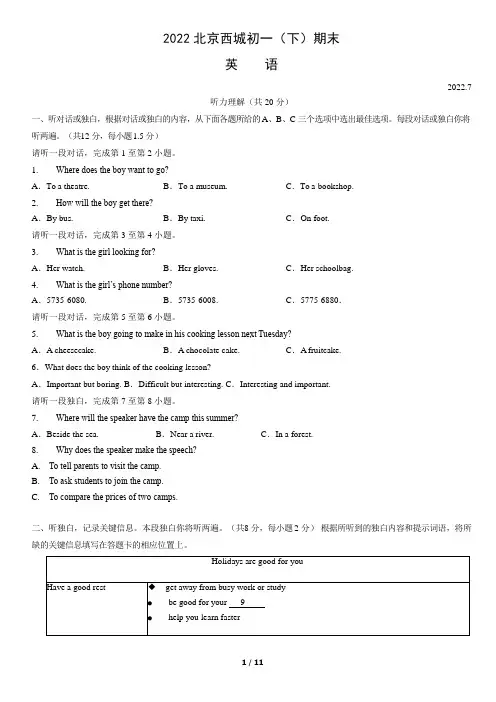 2022北京西城初一(下)期末英语(教师版)