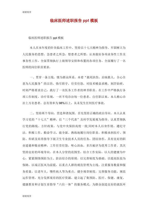 临床医师述职报告ppt模板.doc