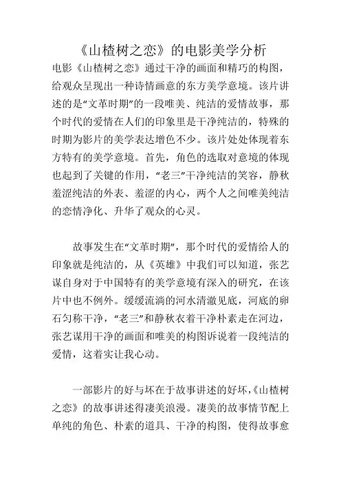 《山楂树之恋》的电影美学分析_1080