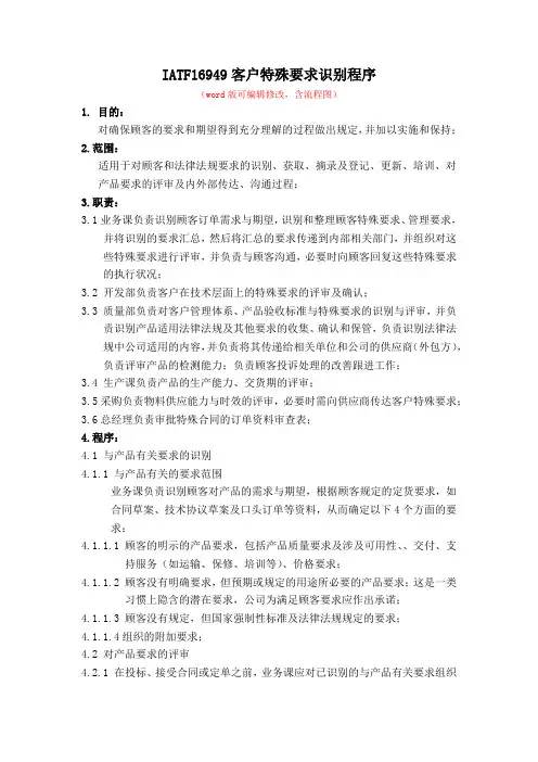 IATF16949客户特殊要求识别程序