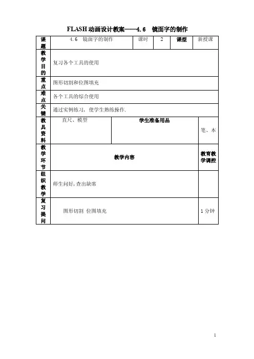 flash动画设计教案——4.6镜面字的制作（高教社）