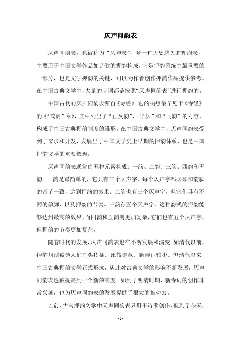 仄声同韵表