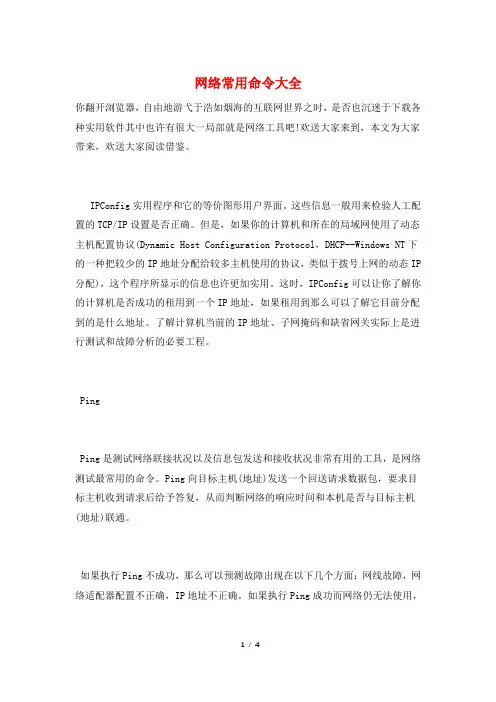 网络常用命令大全