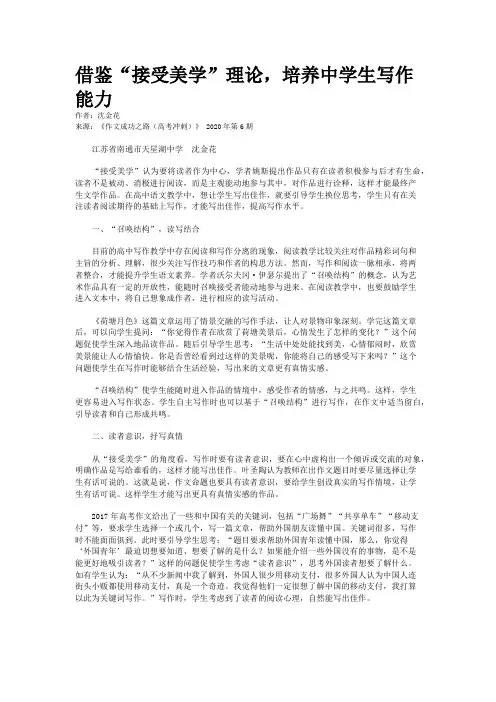 借鉴“接受美学”理论，培养中学生写作能力