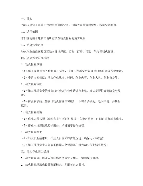 建筑工地动火审批制度范本