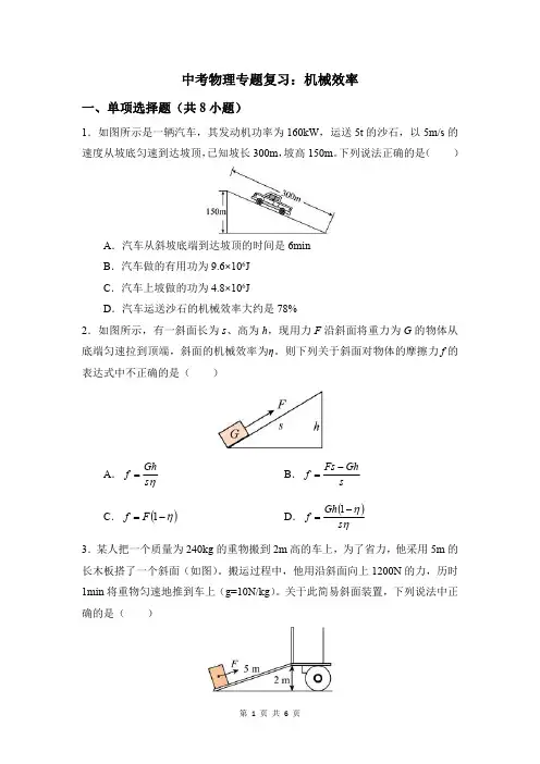 中考物理专题复习：机械效率
